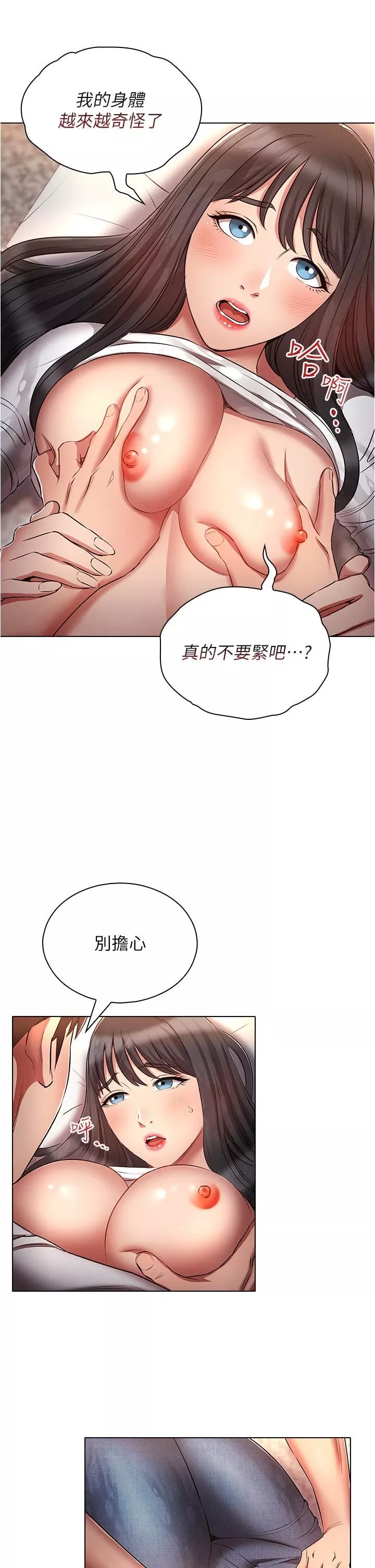 鲁蛇的多重宇宙-第46话-发情骚女的告白 - 图片 35