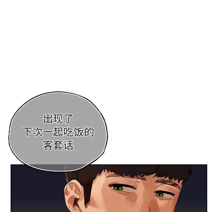 首尔行第26話