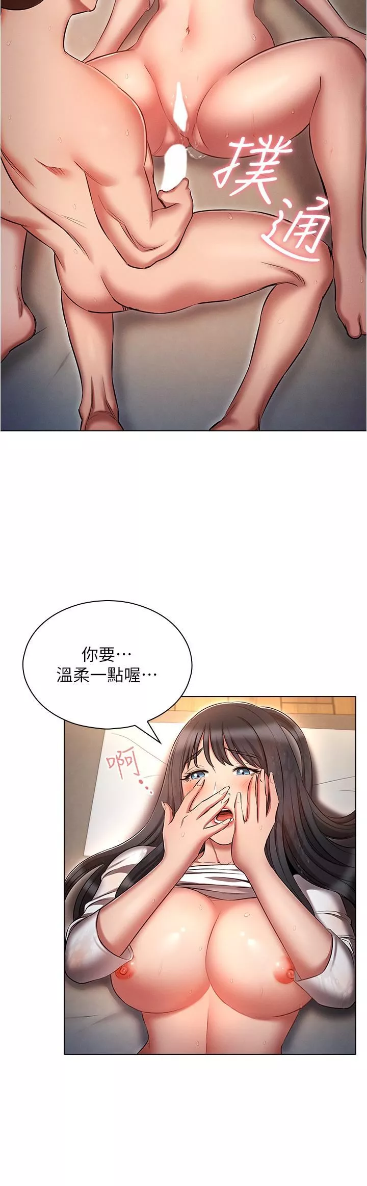 鲁蛇的多重宇宙-第47话-初夜挑战重「棒」级 - 图片 16