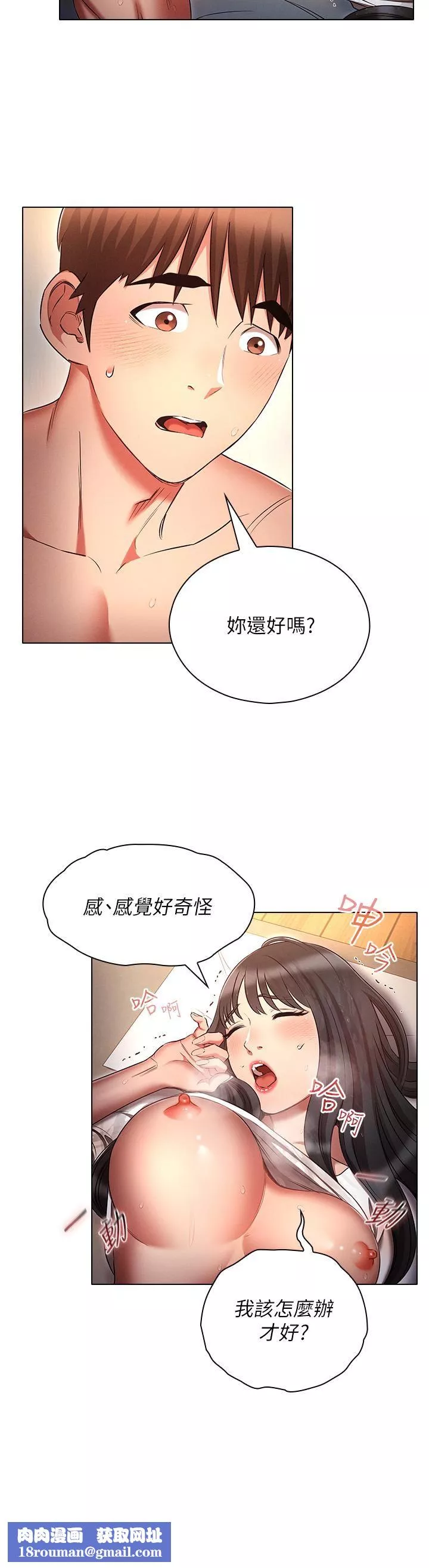 鲁蛇的多重宇宙-第47话-初夜挑战重「棒」级 - 图片 20