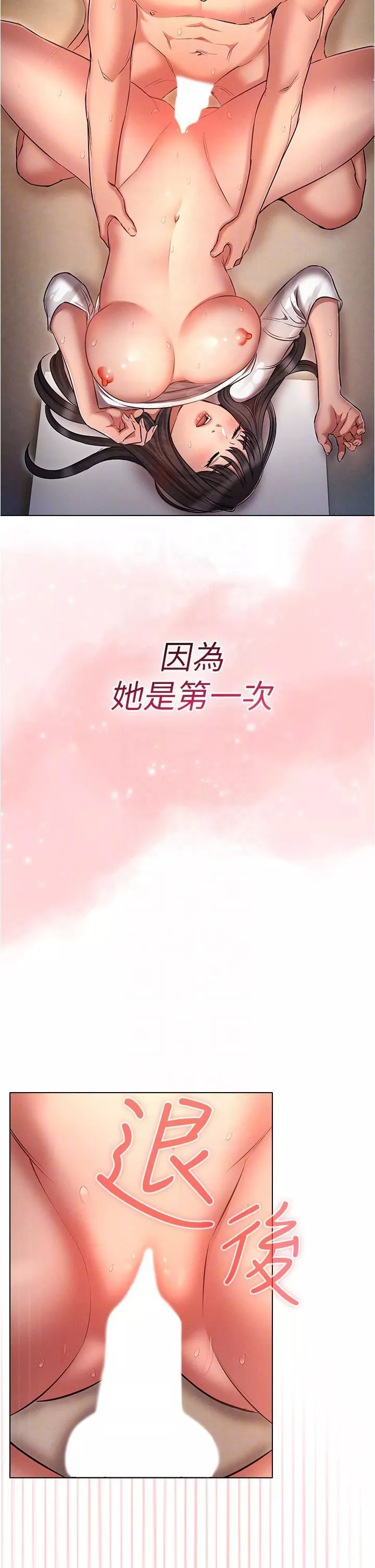 魯蛇的多重宇宙第47話-初夜挑戰重「棒」級