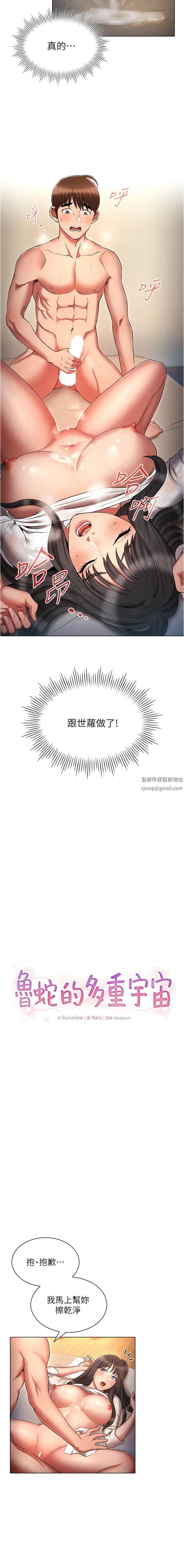 鲁蛇的多重宇宙第48话-一鼓作气含到底!