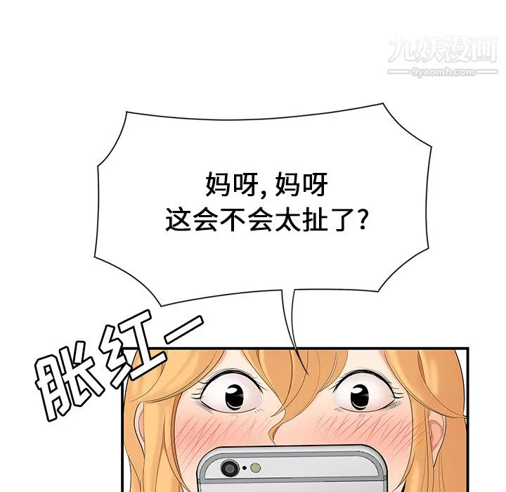 性爱百分百-第24话 - 图片 75