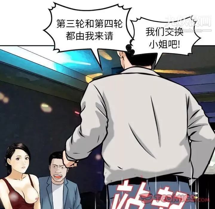 金钱的魅力-第4话 - 图片 80