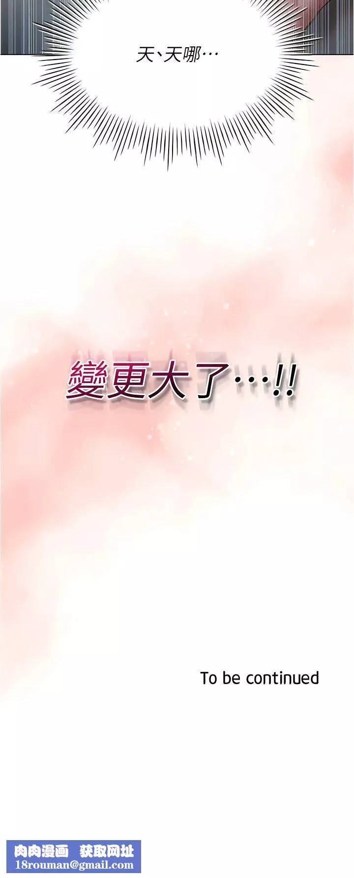魯蛇的多重宇宙第48話-一鼓作氣含到底!