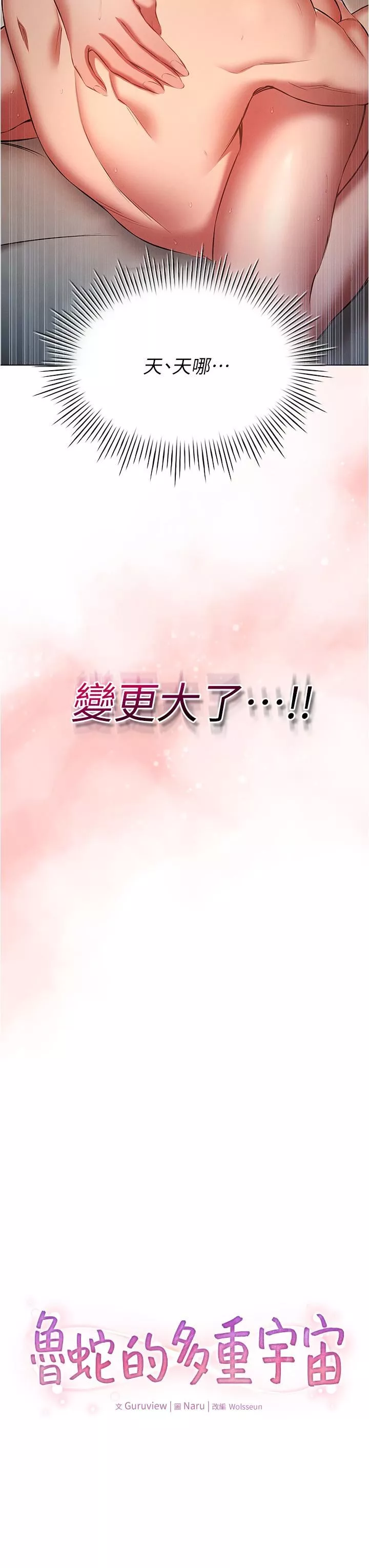 魯蛇的多重宇宙第49話-高潮完用精液潤潤喉♥