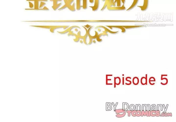 金錢的魅力第5話