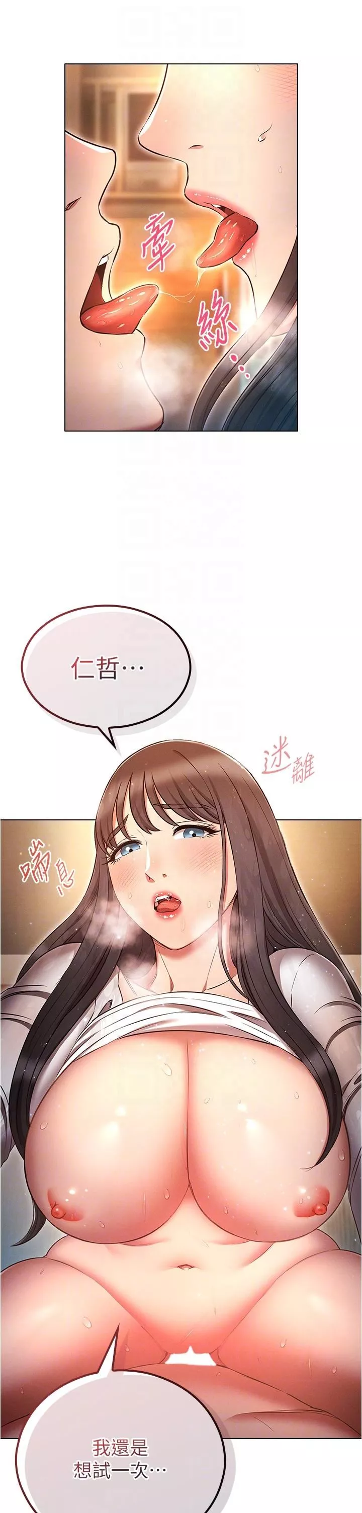 鲁蛇的多重宇宙-第49话-高潮完用精液润润喉♥ - 图片 10