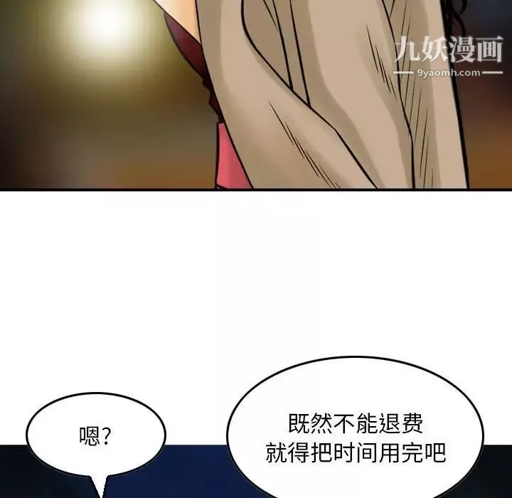 金钱的魅力-第5话 - 图片 11