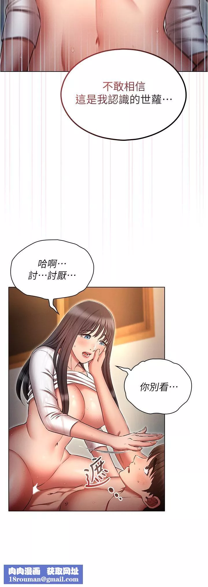 鲁蛇的多重宇宙-第49话-高潮完用精液润润喉♥ - 图片 20