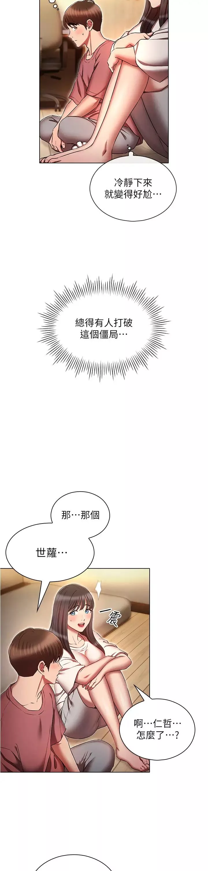 鲁蛇的多重宇宙-第50话-废话少说快插我! - 图片 2