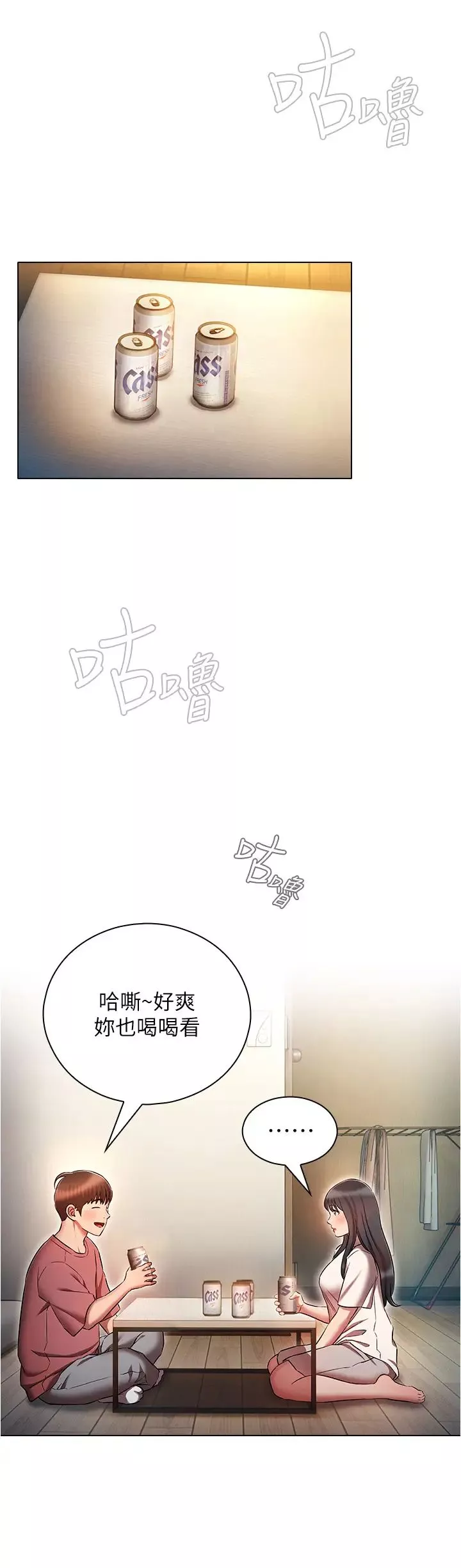 魯蛇的多重宇宙第50話-廢話少說快插我!