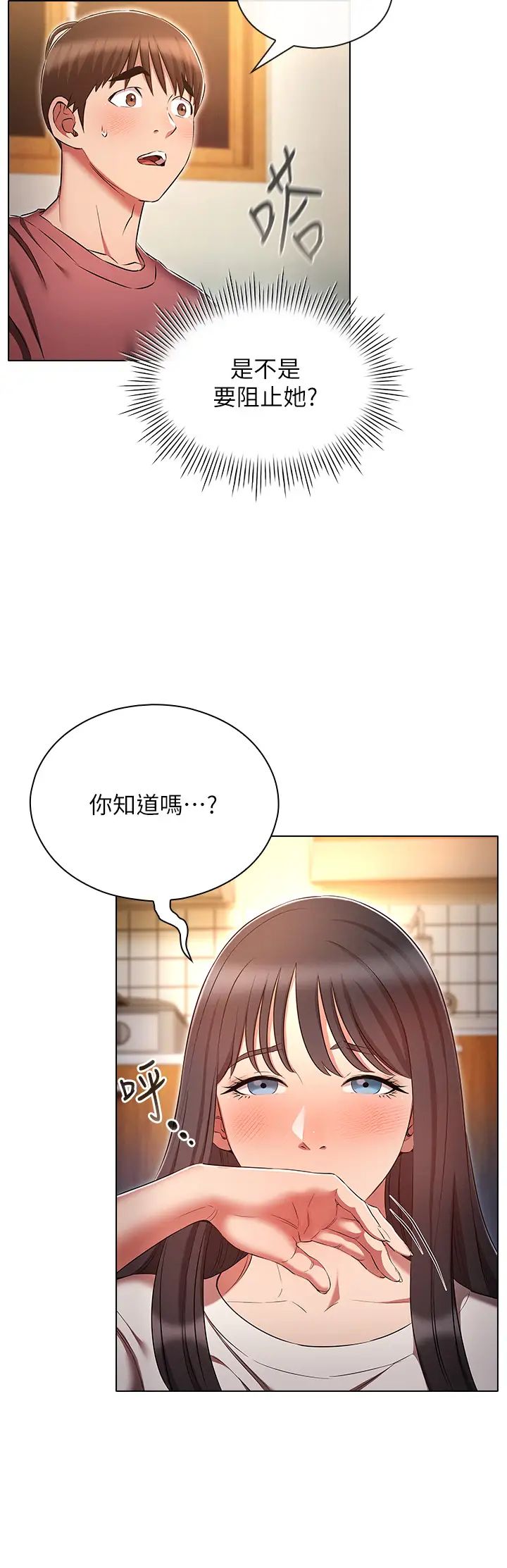 魯蛇的多重宇宙第50話-廢話少說快插我!