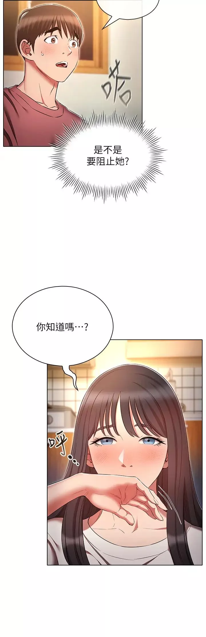 鲁蛇的多重宇宙-第50话-废话少说快插我! - 图片 12