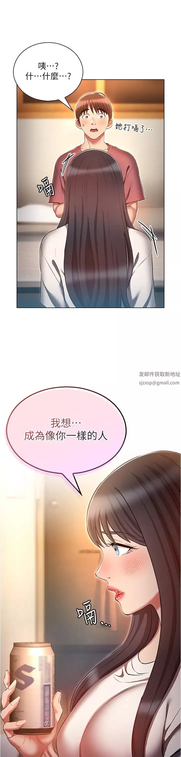 鲁蛇的多重宇宙-第50话-废话少说快插我! - 图片 13