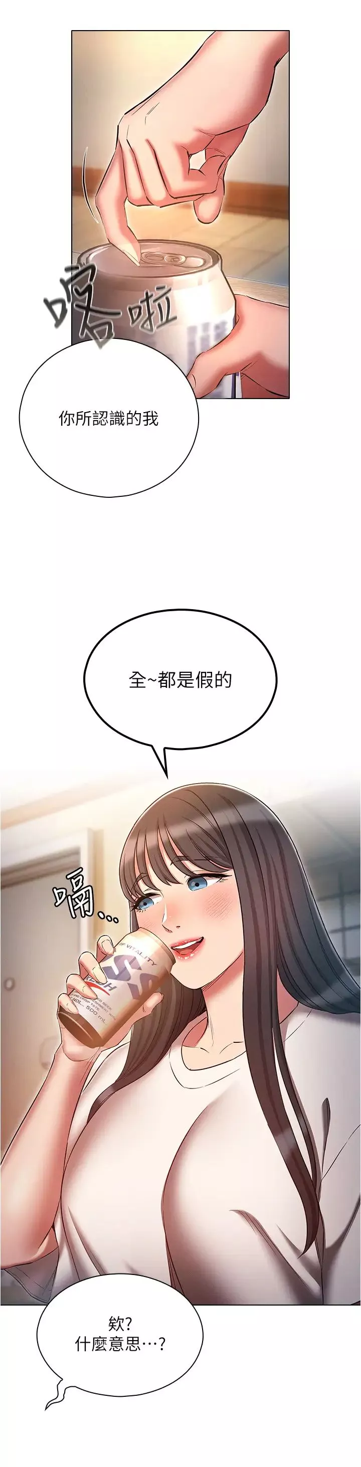 鲁蛇的多重宇宙-第50话-废话少说快插我! - 图片 16
