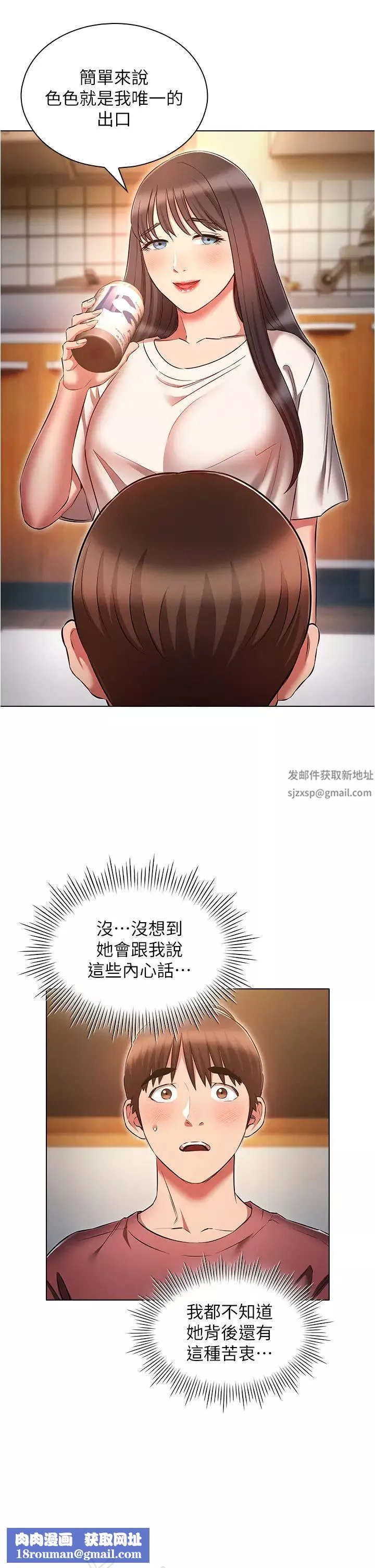 鲁蛇的多重宇宙-第50话-废话少说快插我! - 图片 21