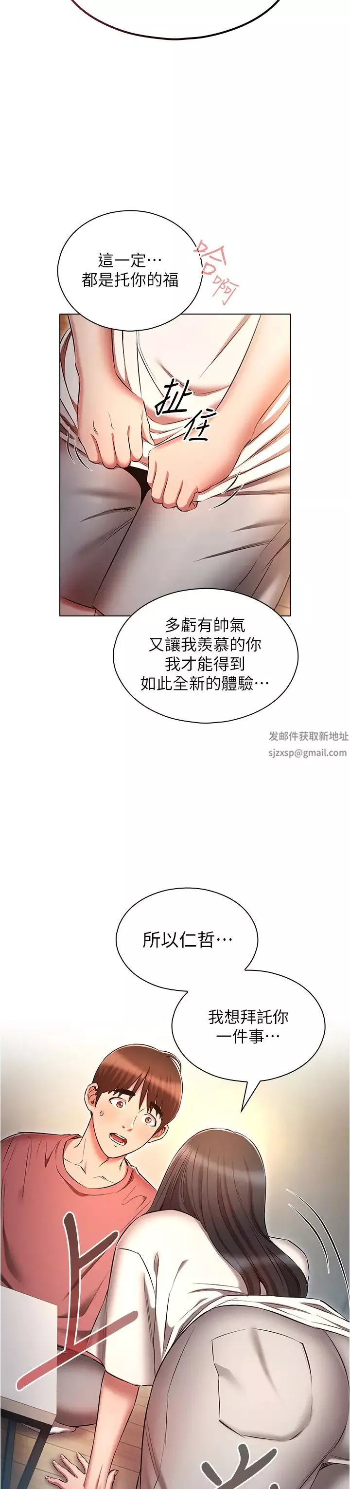 鲁蛇的多重宇宙-第50话-废话少说快插我! - 图片 23