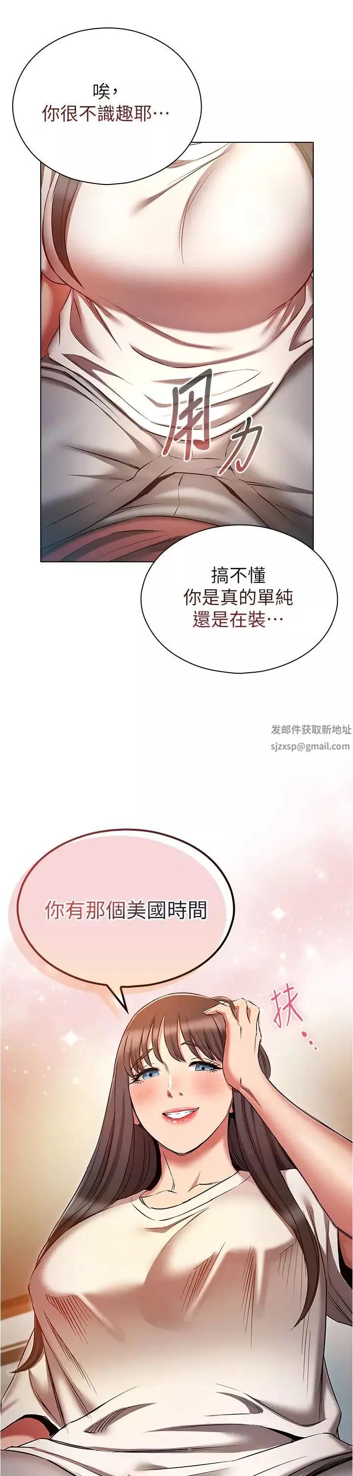 鲁蛇的多重宇宙-第50话-废话少说快插我! - 图片 37