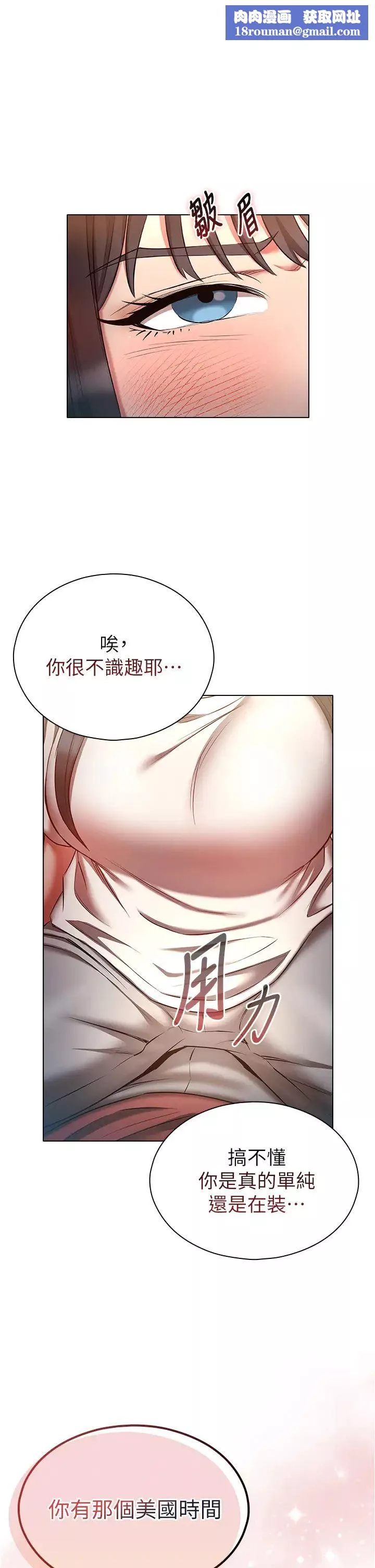 魯蛇的多重宇宙第51話-給愛愛新手震撼教育