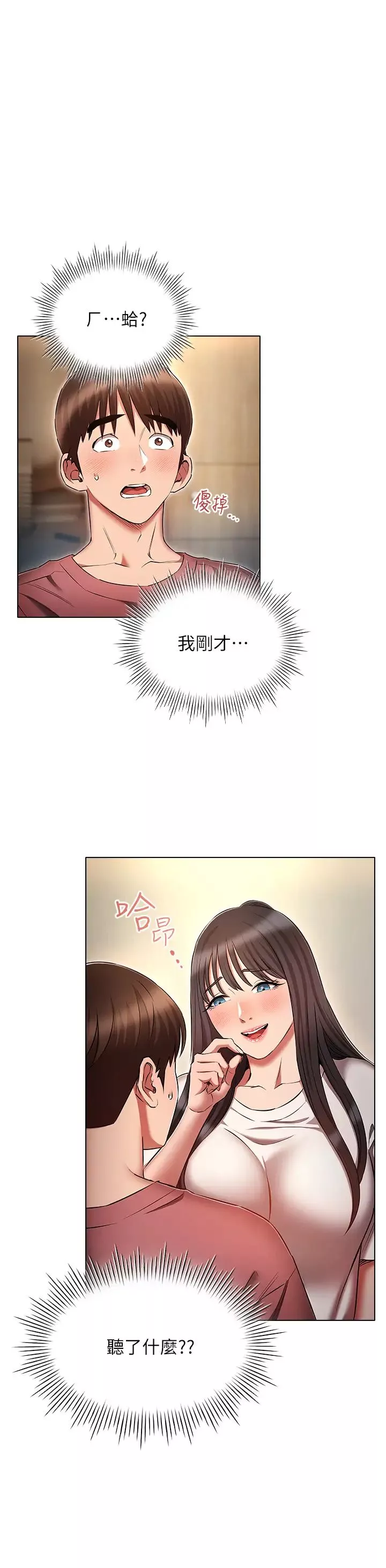 魯蛇的多重宇宙第51話-給愛愛新手震撼教育