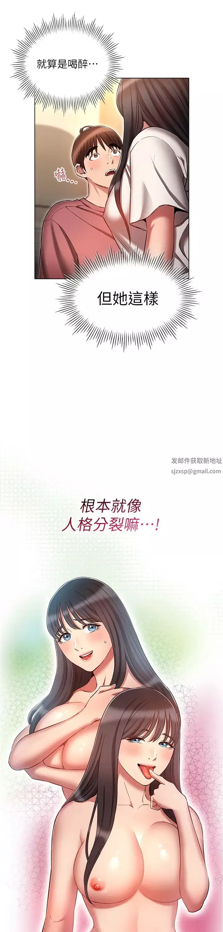 鲁蛇的多重宇宙-第51话-给爱爱新手震撼教育 - 图片 5