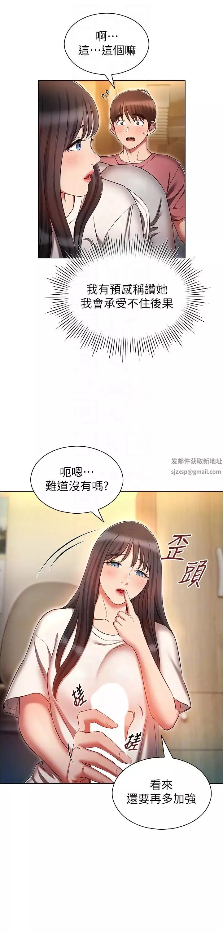 鲁蛇的多重宇宙-第51话-给爱爱新手震撼教育 - 图片 14