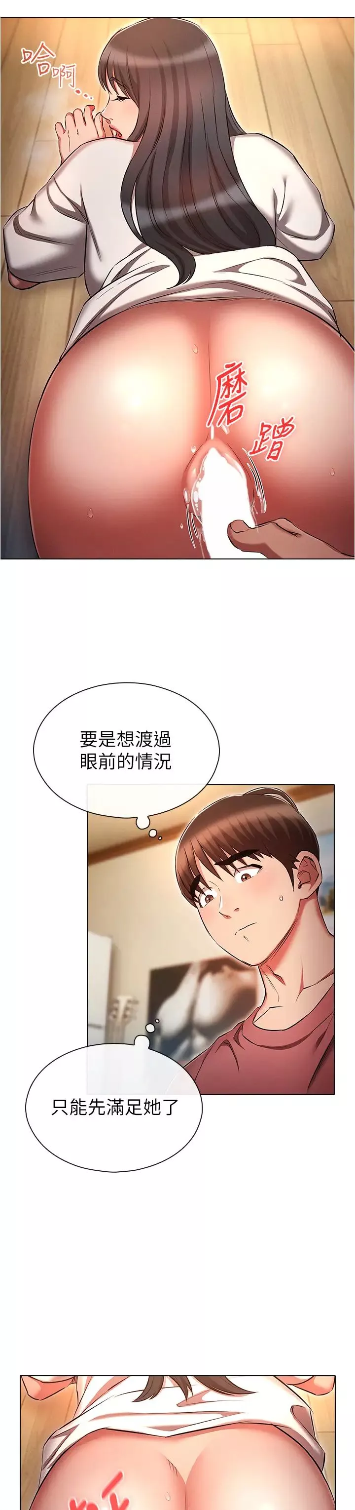魯蛇的多重宇宙第51話-給愛愛新手震撼教育