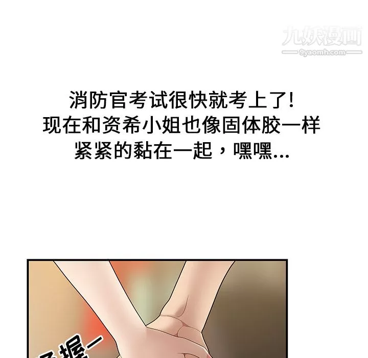 性愛百分百第25話