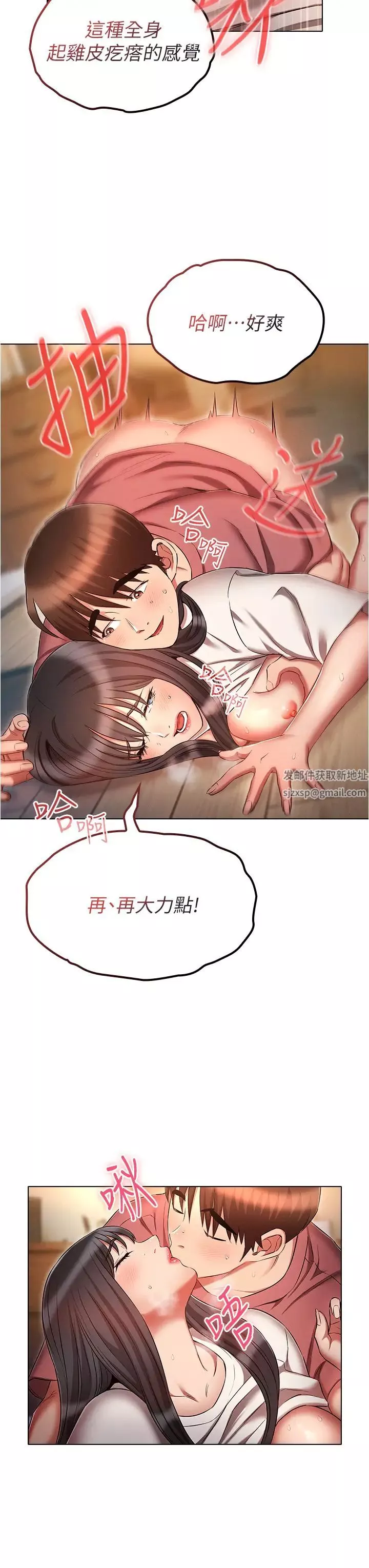 魯蛇的多重宇宙第51話-給愛愛新手震撼教育