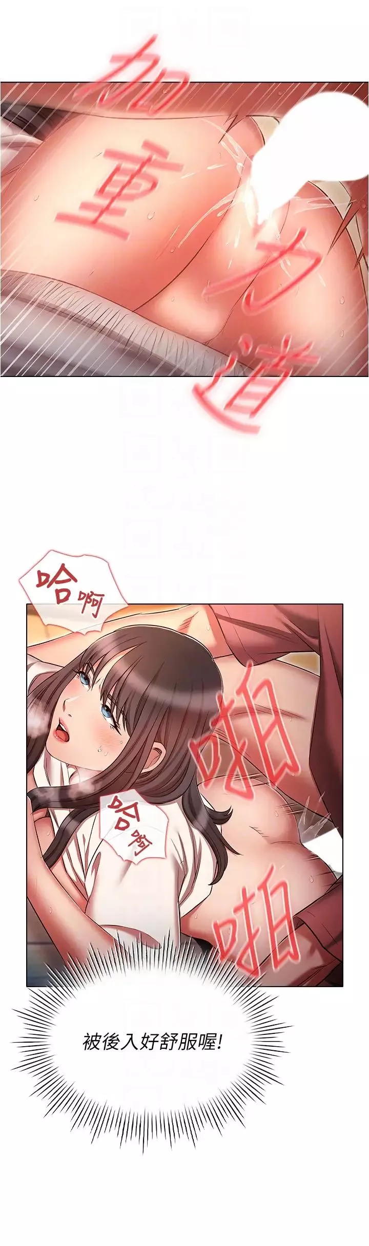 魯蛇的多重宇宙第51話-給愛愛新手震撼教育