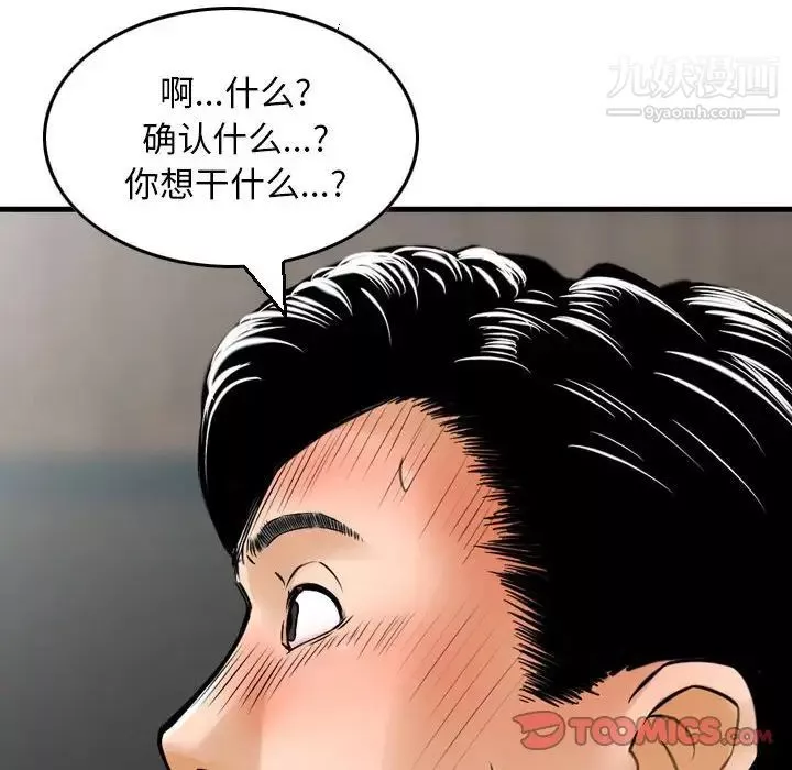 金钱的魅力-第6话 - 图片 38