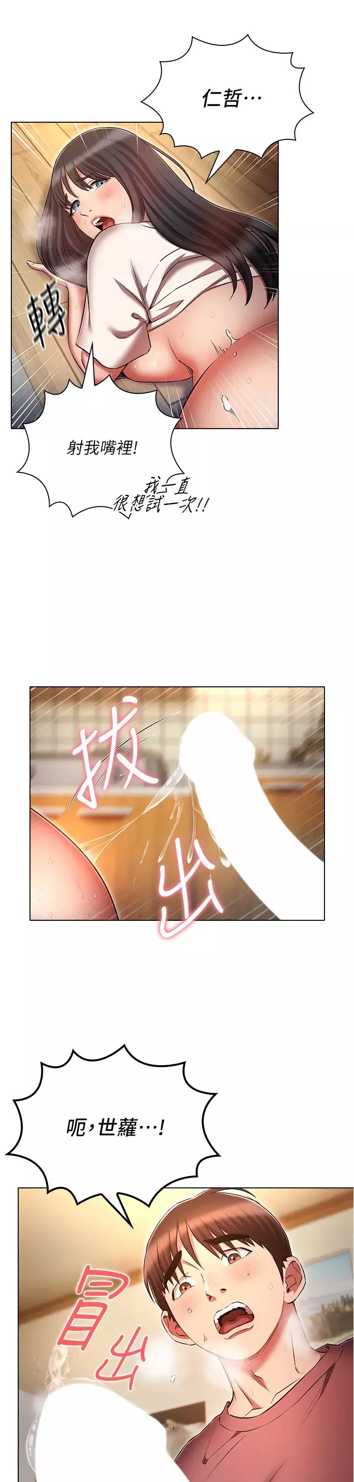 鲁蛇的多重宇宙-第51话-给爱爱新手震撼教育 - 图片 33