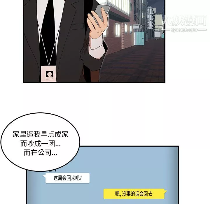 性爱百分百-第26话 - 图片 24