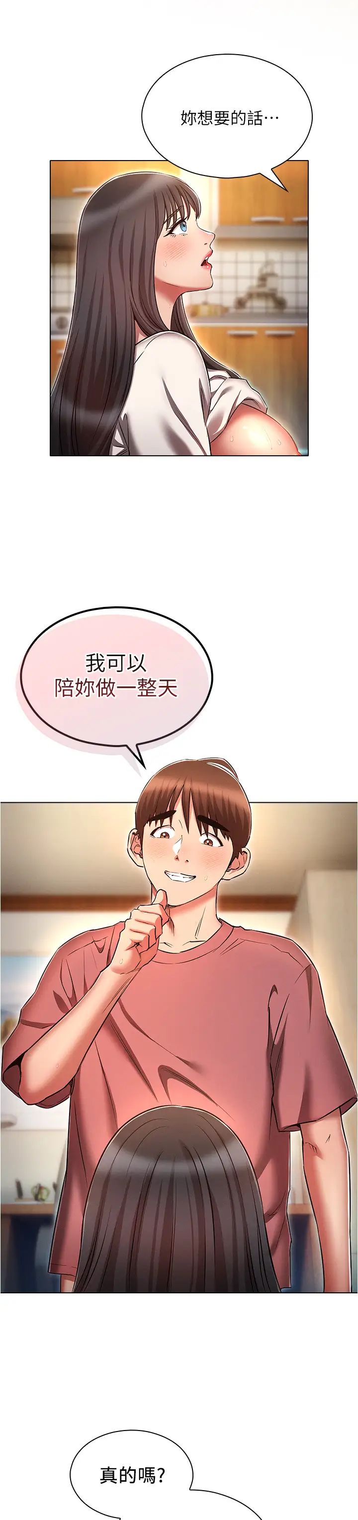 鲁蛇的多重宇宙第52话-性慾一口气爆发的世萝