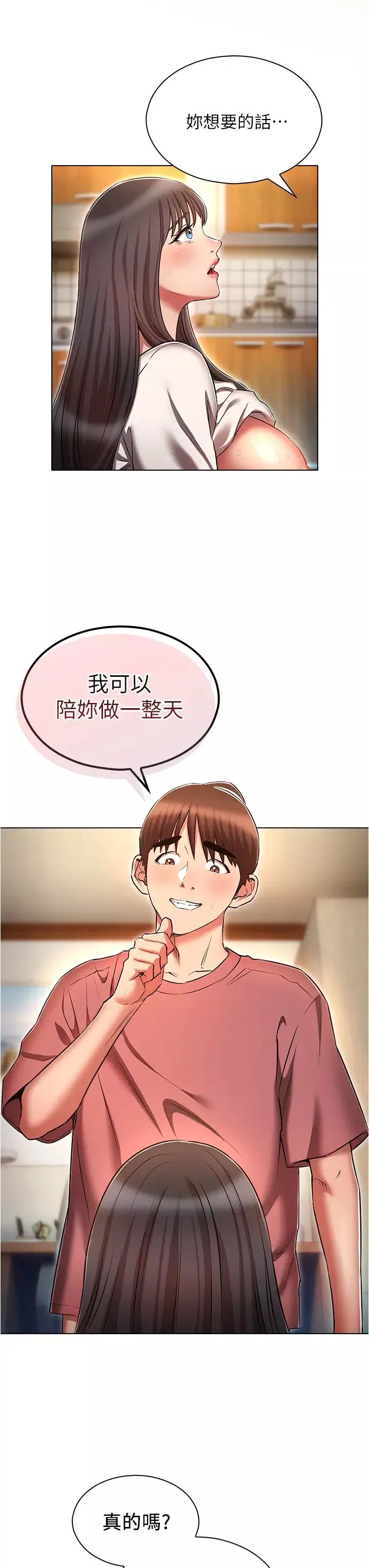 鲁蛇的多重宇宙-第52话-性慾一口气爆发的世萝 - 图片 11