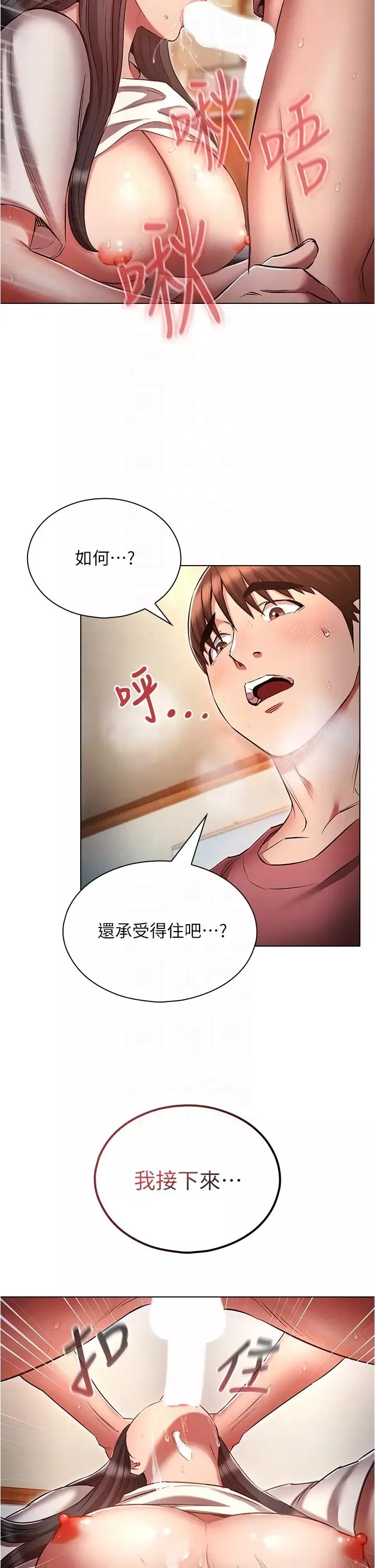 魯蛇的多重宇宙第52話-性慾一口氣爆發的世蘿