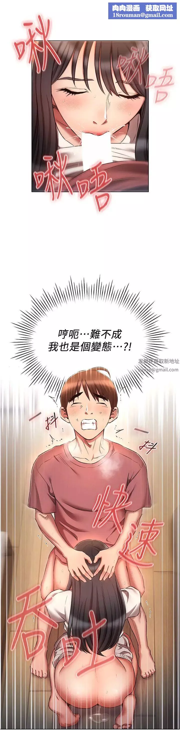 鲁蛇的多重宇宙-第52话-性慾一口气爆发的世萝 - 图片 20