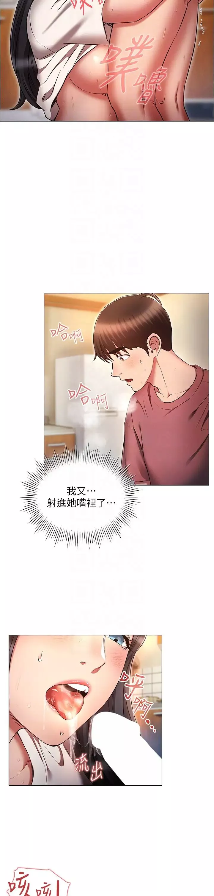 鲁蛇的多重宇宙-第52话-性慾一口气爆发的世萝 - 图片 22