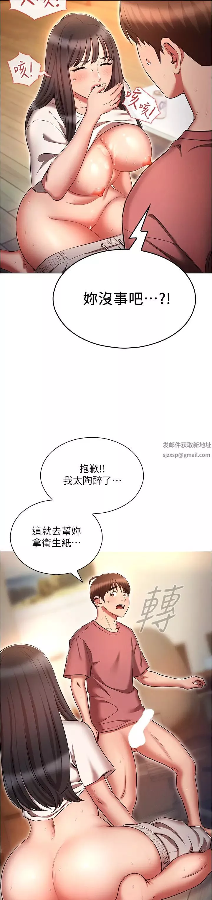 魯蛇的多重宇宙第52話-性慾一口氣爆發的世蘿