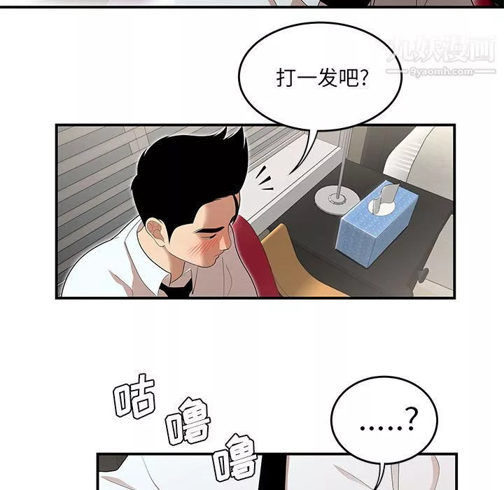 性爱百分百-第26话 - 图片 44
