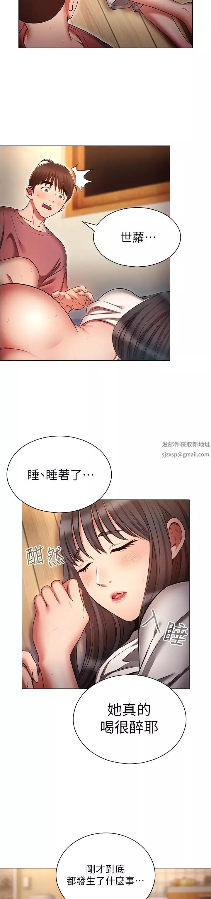 鲁蛇的多重宇宙-第52话-性慾一口气爆发的世萝 - 图片 27
