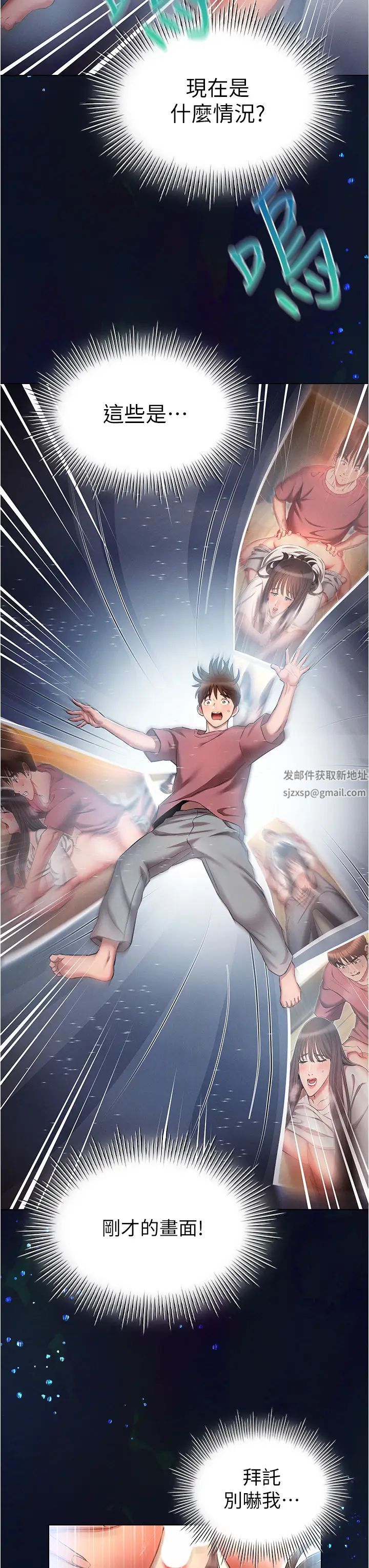 鲁蛇的多重宇宙第53话-你在傢藏女人?