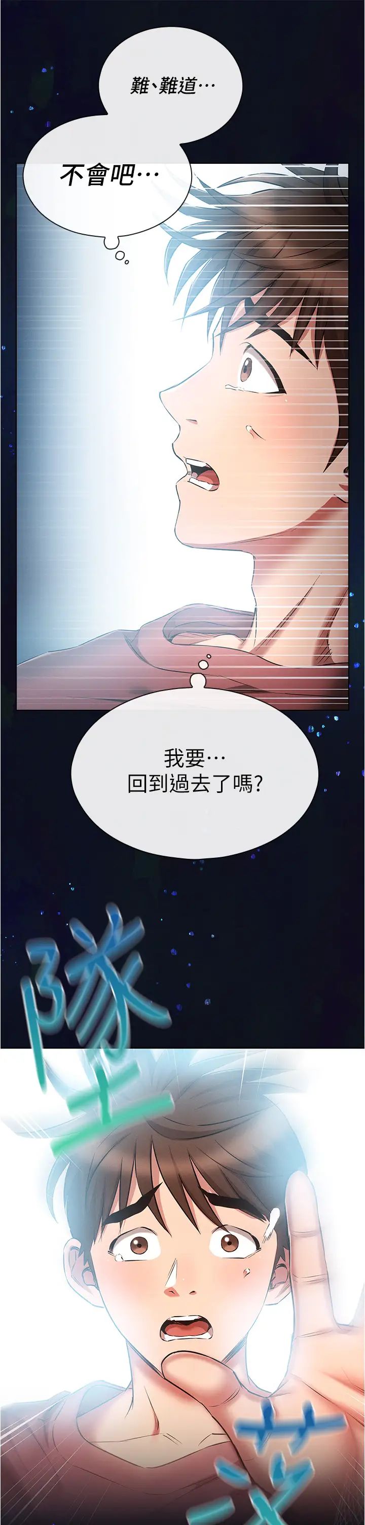 鲁蛇的多重宇宙第53话-你在傢藏女人?