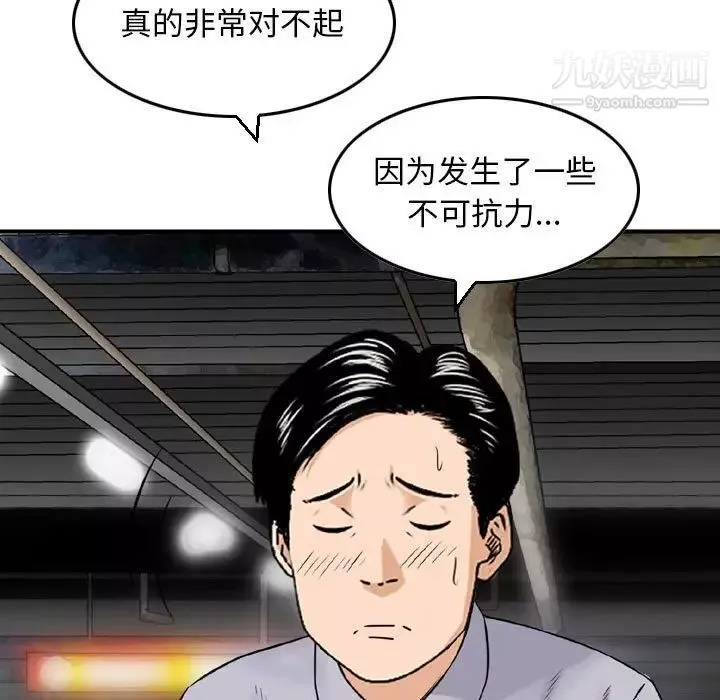 金钱的魅力-第7话 - 图片 19