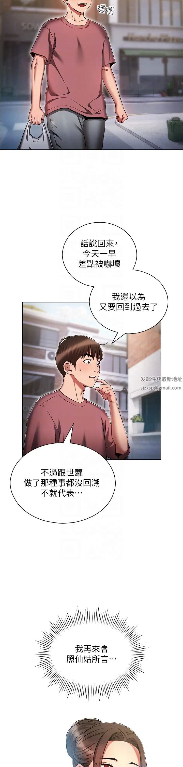 魯蛇的多重宇宙第53話-你在傢藏女人?