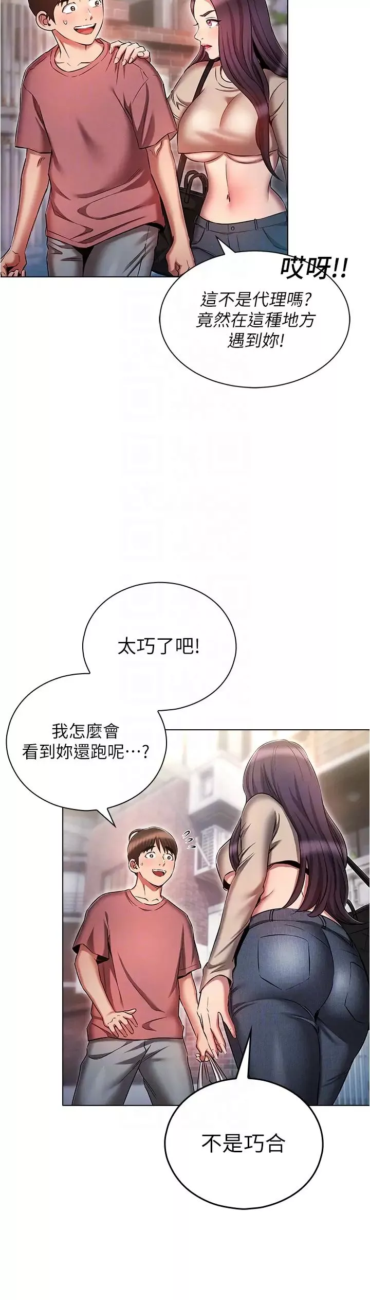 魯蛇的多重宇宙第53話-你在傢藏女人?