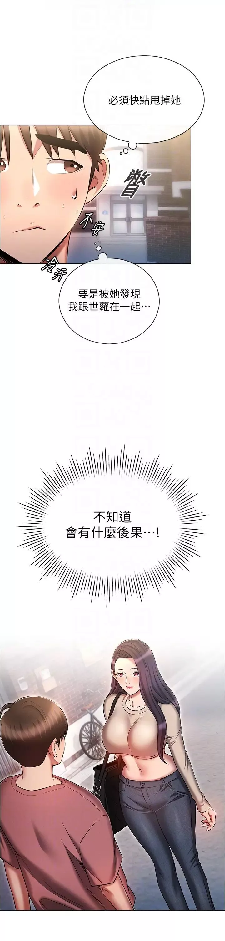 鲁蛇的多重宇宙-第53话-你在傢藏女人? - 图片 26