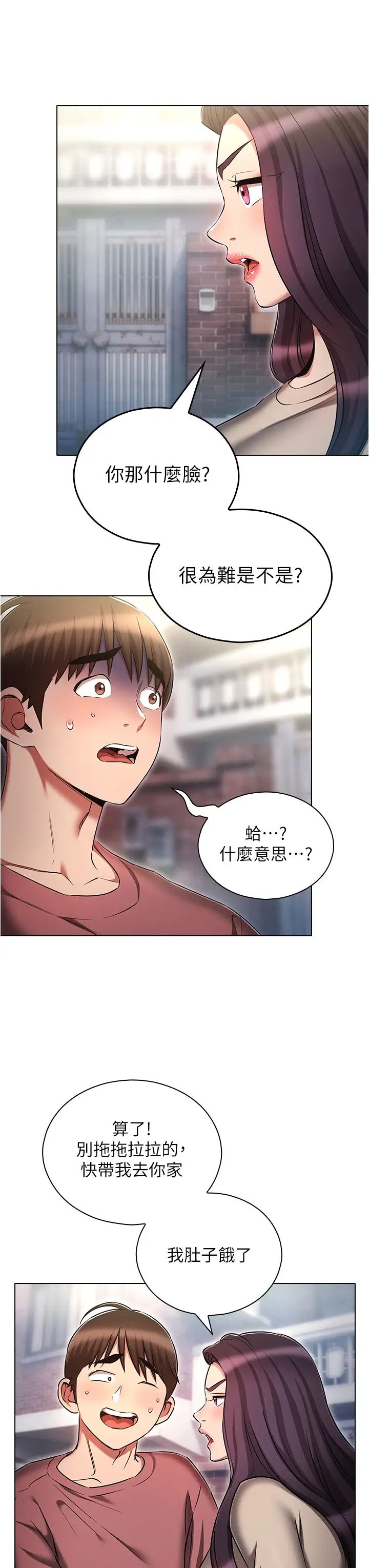 鲁蛇的多重宇宙第53话-你在傢藏女人?