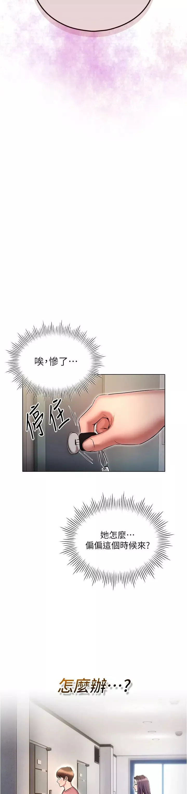 鲁蛇的多重宇宙-第53话-你在傢藏女人? - 图片 31
